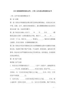 2025版婚姻解除服務合同：二零二五年度自愿離婚協(xié)議書