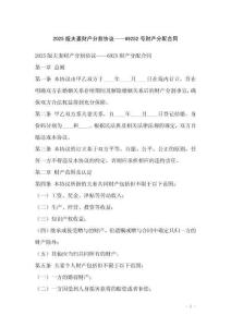 2025版夫妻財產(chǎn)分割協(xié)議——69252號財產(chǎn)分配合同