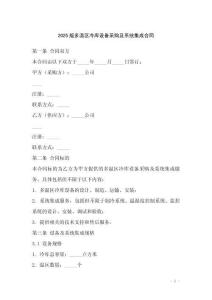 2025版多溫區(qū)冷庫(kù)設(shè)備采購(gòu)及系統(tǒng)集成合同