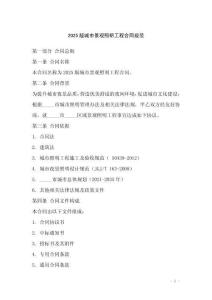 2025版城市景观照明工程合同规范