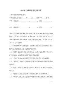 2025版土地租賃權(quán)抵押貸款合同