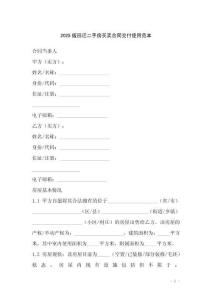 2025版回遷二手房買賣合同交付使用范本