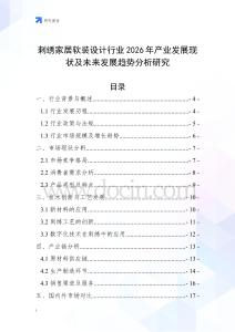 刺繡家居軟裝設(shè)計(jì)行業(yè)2026年產(chǎn)業(yè)發(fā)展現(xiàn)狀及未來(lái)發(fā)展趨勢(shì)分析研究