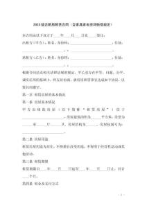 2025版合租房租賃合同（含家具家電損壞賠償規定）