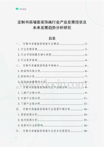 定制書房墻面裝飾畫行業(yè)產(chǎn)業(yè)發(fā)展現(xiàn)狀及未來(lái)發(fā)展趨勢(shì)分析研究
