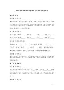 2025版創(chuàng)新離婚協(xié)議書格式與夫妻財(cái)產(chǎn)分割要點(diǎn)