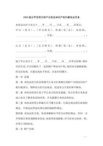 2025版分手后雙方財(cái)產(chǎn)分割及知識(shí)產(chǎn)權(quán)歸屬協(xié)議范本