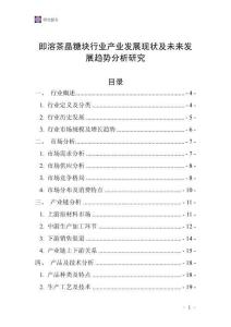 即溶茶晶糖塊行業產業發展現狀及未來發展趨勢分析研究