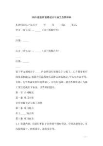 2025版會(huì)所裝修設(shè)計(jì)與施工合同樣本