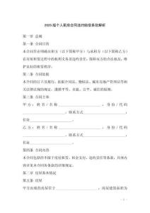 2025版?zhèn)€人租房合同違約賠償條款解析