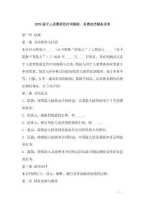 2025版?zhèn)€人消費(fèi)借款合同模板，消費(fèi)信貸服務(wù)范本
