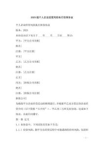 2025版?zhèn)€人企業(yè)經(jīng)營風(fēng)險執(zhí)行擔(dān)保協(xié)議