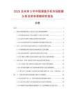 2025及未來5年中國滑蓋手機市場數據分析及競爭策略研究報告