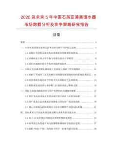 2025及未來5年中國石英亞沸蒸餾水器市場數(shù)據(jù)分析及競爭策略研究報(bào)告