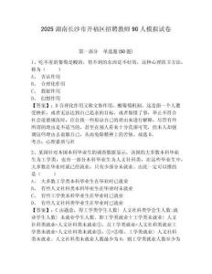 2025湖南長沙市開福區(qū)招聘教師90人模擬試卷及答案詳解（奪冠系列）