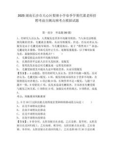 2025湖南长沙市天心区梨塘小学春季学期代课老师招聘考前自测高频考点模拟试题附答案详解（典型题）