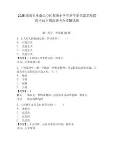 2025湖南长沙市天心区梨塘小学春季学期代课老师招聘考前自测高频考点模拟试题及参考答案详解
