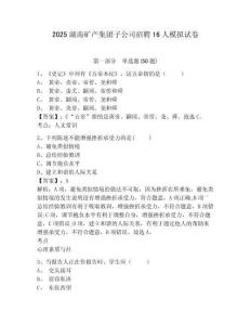 2025湖南礦產集團子公司招聘16人模擬試卷及答案詳解（必刷）