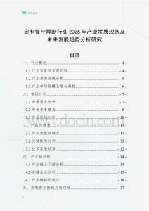 定制餐厅隔断行业2026年产业发展现状及未来发展趋势分析研究