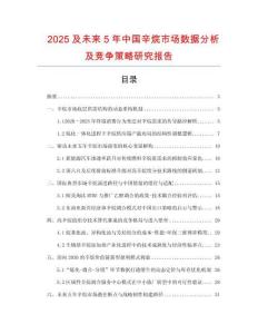 2025及未來(lái)5年中國(guó)辛烷市場(chǎng)數(shù)據(jù)分析及競(jìng)爭(zhēng)策略研究報(bào)告