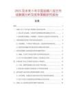 2025及未來5年中國油辣八寶王市場數(shù)據(jù)分析及競爭策略研究報告