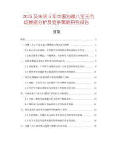 2025及未來5年中國油辣八寶王市場數(shù)據(jù)分析及競爭策略研究報告