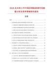 2025及未來5年中國瀝青艙底漆市場數據分析及競爭策略研究報告