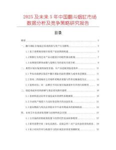 2025及未來5年中國翻斗煙缸市場數據分析及競爭策略研究報告