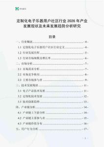 定制化電子樂器用戶社區(qū)行業(yè)2026年產(chǎn)業(yè)發(fā)展現(xiàn)狀及未來發(fā)展趨勢分析研究