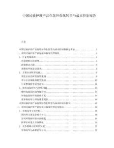 中国过敏护理产品包装环保化转型与成本控制报告