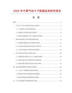 2025年中國(guó)氣動(dòng)卡子數(shù)據(jù)監(jiān)測(cè)研究報(bào)告