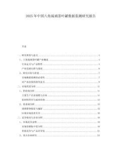 2025年中國(guó)八角琉璃茶葉罐數(shù)據(jù)監(jiān)測(cè)研究報(bào)告