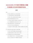 2025及未來5年中國異辛醇聚氧乙烯醚市場數據分析及競爭策略研究報告