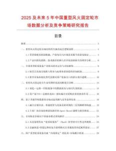 2025及未來5年中國重型風火固定輪市場數據分析及競爭策略研究報告