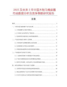 2025及未來5年中國木制馬桶座圈市場數(shù)據(jù)分析及競爭策略研究報(bào)告