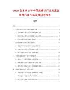 2025及未來(lái)5年中國(guó)疙瘩紗行業(yè)發(fā)展監(jiān)測(cè)及行業(yè)市場(chǎng)深度研究報(bào)告