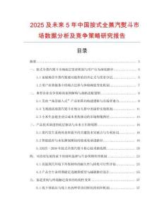 2025及未来5年中国按式全蒸汽熨斗市场数据分析及竞争策略研究报告