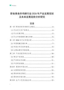 即食素食炸雞柳行業2026年產業發展現狀及未來發展趨勢分析研究
