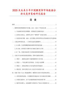 2025及未來5年中國腰果餅市場數據分析及競爭策略研究報告