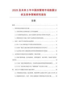 2025及未來(lái)5年中國(guó)四管塔市場(chǎng)數(shù)據(jù)分析及競(jìng)爭(zhēng)策略研究報(bào)告