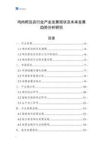雞肉煎餃店行業產業發展現狀及未來發展趨勢分析研究