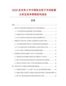 2025及未来5年中国前台柜子市场数据分析及竞争策略研究报告