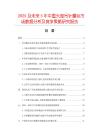 2025及未來5年中國頭部吊針螺絲市場數(shù)據(jù)分析及競爭策略研究報(bào)告