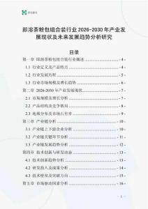 即溶茶粉包組合裝行業2026-2030年產業發展現狀及未來發展趨勢分析研究