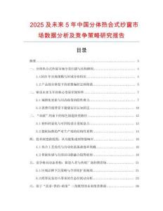2025及未來(lái)5年中國(guó)分體熱合式紗窗市場(chǎng)數(shù)據(jù)分析及競(jìng)爭(zhēng)策略研究報(bào)告