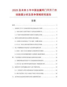 2025及未來5年中國金屬網(wǎng)門平開門市場數(shù)據(jù)分析及競爭策略研究報(bào)告