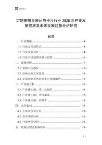 定制寵物星座運(yùn)勢(shì)卡片行業(yè)2026年產(chǎn)業(yè)發(fā)展現(xiàn)狀及未來發(fā)展趨勢(shì)分析研究