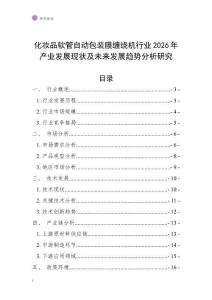 化妝品軟管自動包裝膜纏繞機行業2026年產業發展現狀及未來發展趨勢分析研究