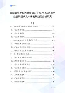 定制臥室衣柜內(nèi)部布局行業(yè)2026-2030年產(chǎn)業(yè)發(fā)展現(xiàn)狀及未來(lái)發(fā)展趨勢(shì)分析研究