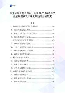 創(chuàng)意回形針與書簽設(shè)計行業(yè)2026-2030年產(chǎn)業(yè)發(fā)展現(xiàn)狀及未來發(fā)展趨勢分析研究